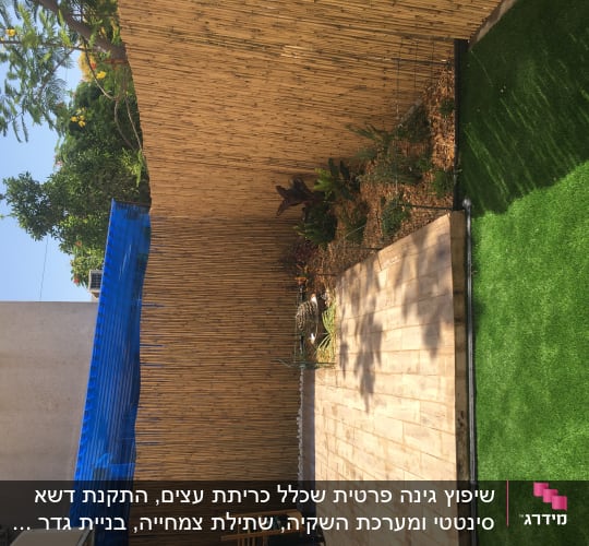 חצר עם דשא סינתטי וגדר במבוק